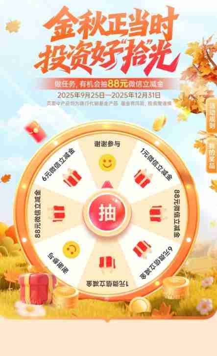 富国基金做任务抽奖