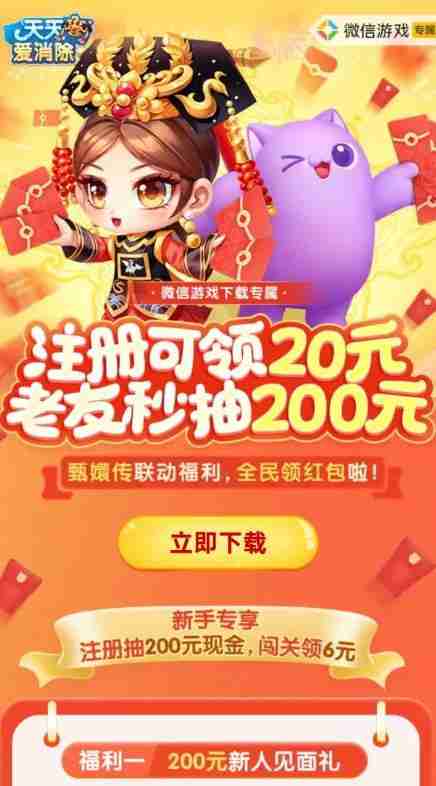 天天爱消除注册回归抽红包