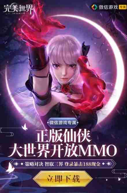 完美世界注册回归抽红包