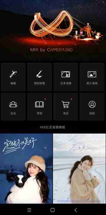 安卓MIX滤镜大师 v4.9.77高级版