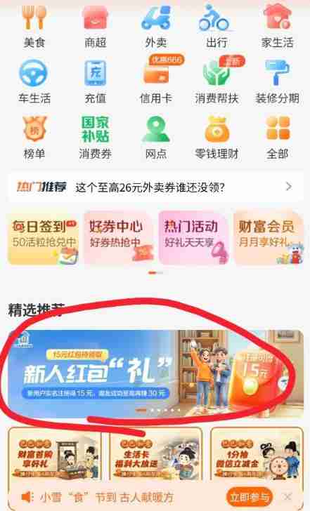 建设银行建设生活支付宝30-15立减金