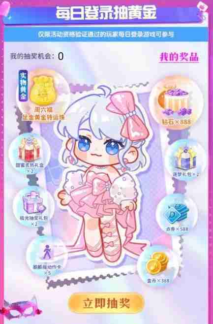 QQ炫舞完成任务抽实物