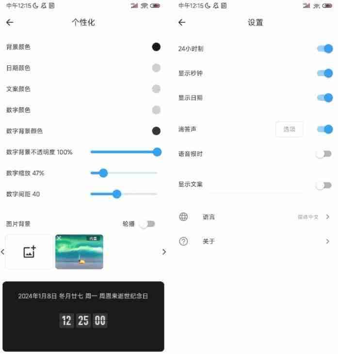 安卓FliTik翻页时钟v1.5.1.2免费版