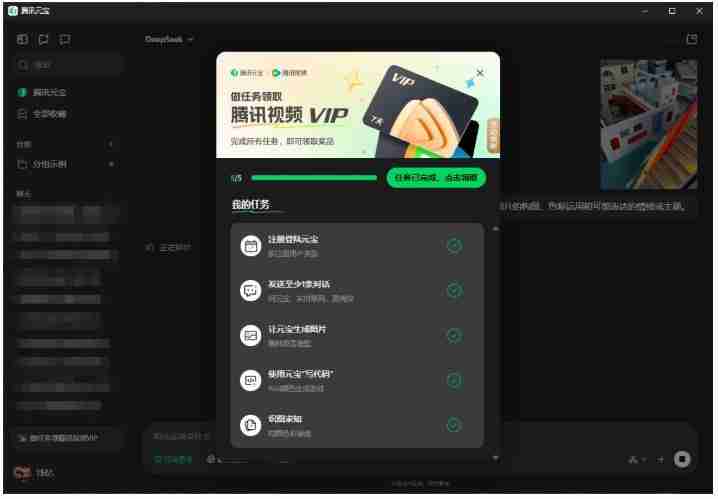 腾讯元宝体验领7天视频会员