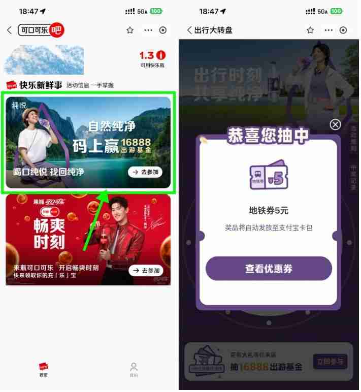 支付宝可口可乐抽5亓地铁券