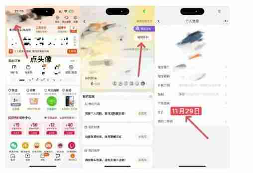 淘宝修改生日为当天超多奶茶免单卡