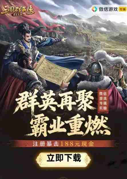 三国群英传注册抽红包