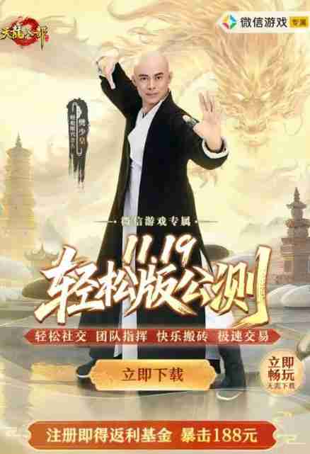 天龙八部注册回归抽红包