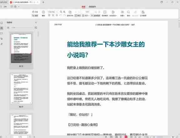 知乎盐选付费文合集.PDF格式(2800+)