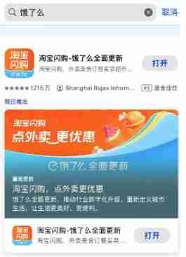 饿了么 正式更名为 淘宝闪购