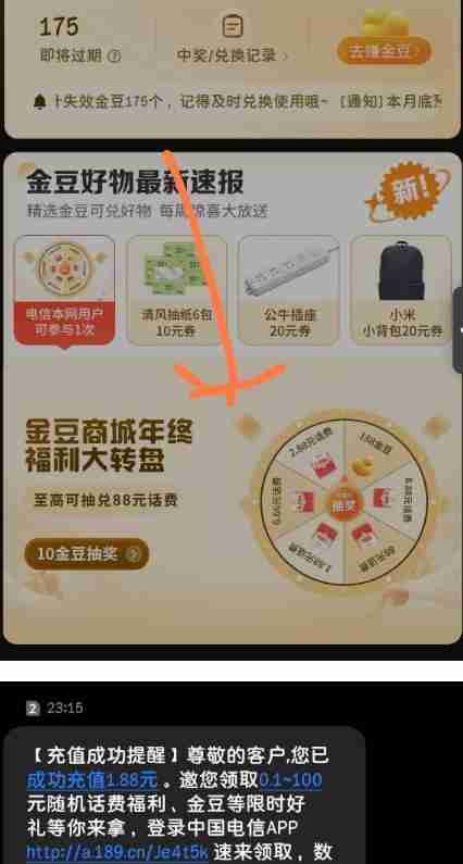 电信APP年终抽奖