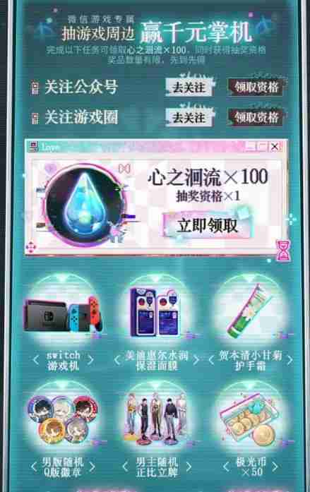 光与夜之恋完成任务抽实物