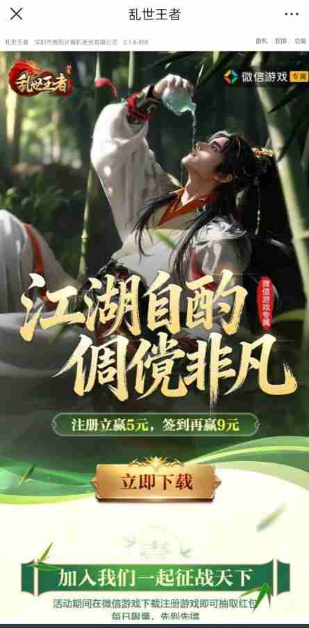 乱世王者注册抽红包