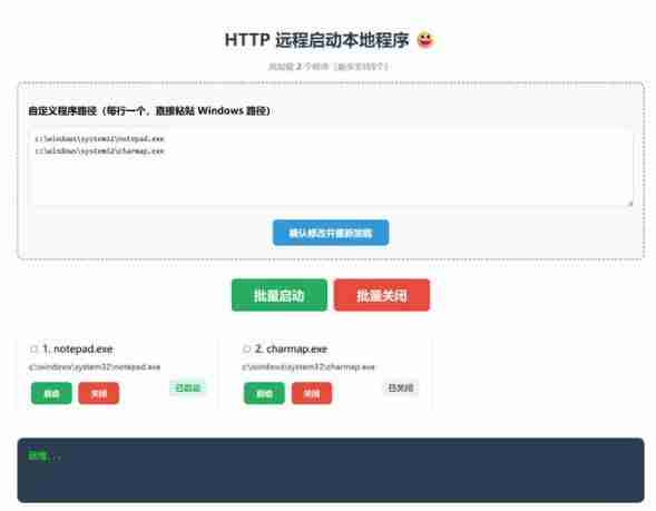 网页Http远程启动应用工具 v1.0