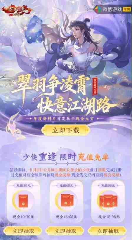 剑侠情缘注册回归抽红包