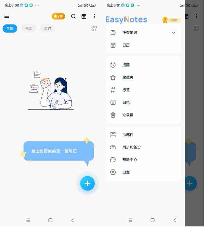 安卓简易笔记v1.3.34.1212 高级版