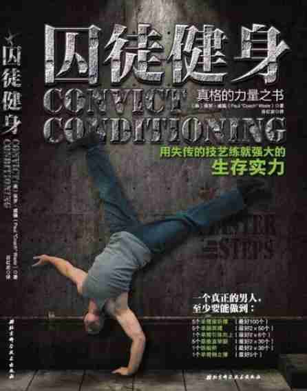 囚徒健身 完整四册典藏版
