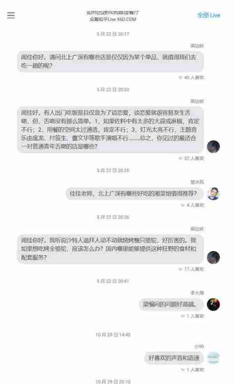 200个知乎收费LIVE精品合集