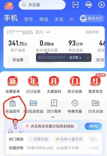 电信每个月领流量_话费