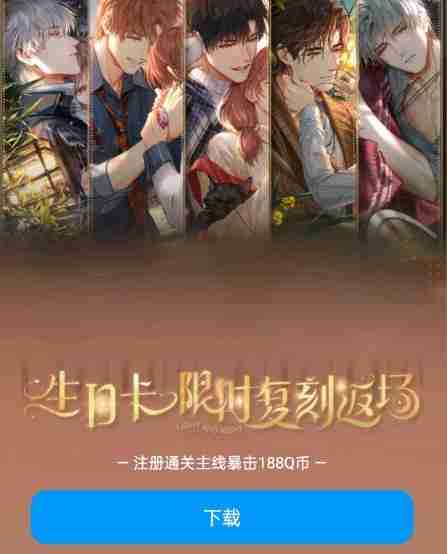 光与夜之恋注册抽Q币