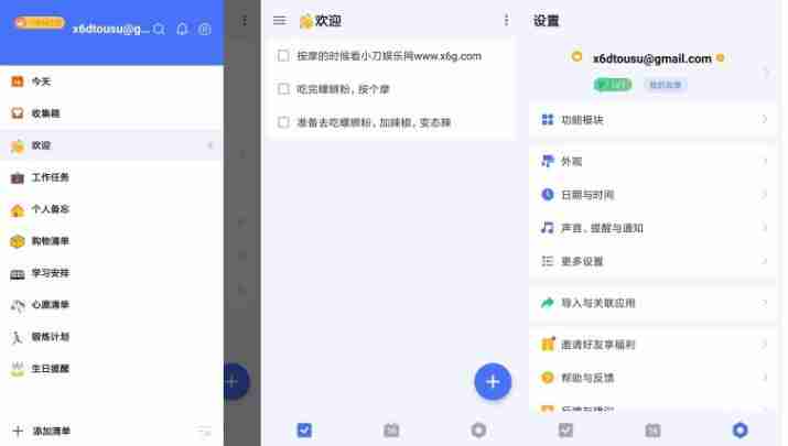 安卓嘀嗒清单v7.7.3.2高级版