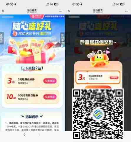 移动用户直接领取3亓话费券