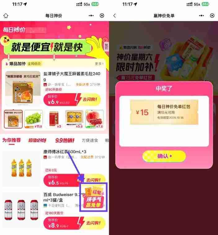 美团闪购今日抽15-15亓免单券