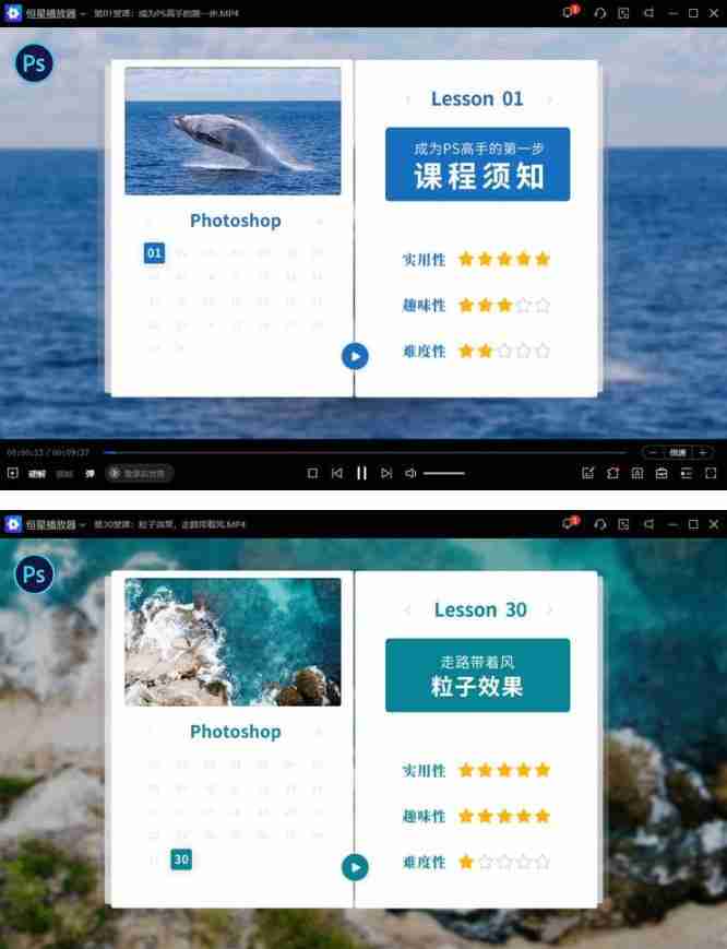 零基础学PS,30堂课从入门到精通