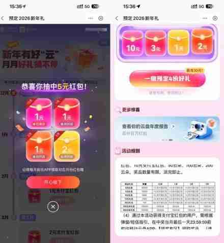 移动预定新年礼抽4~30亓红包