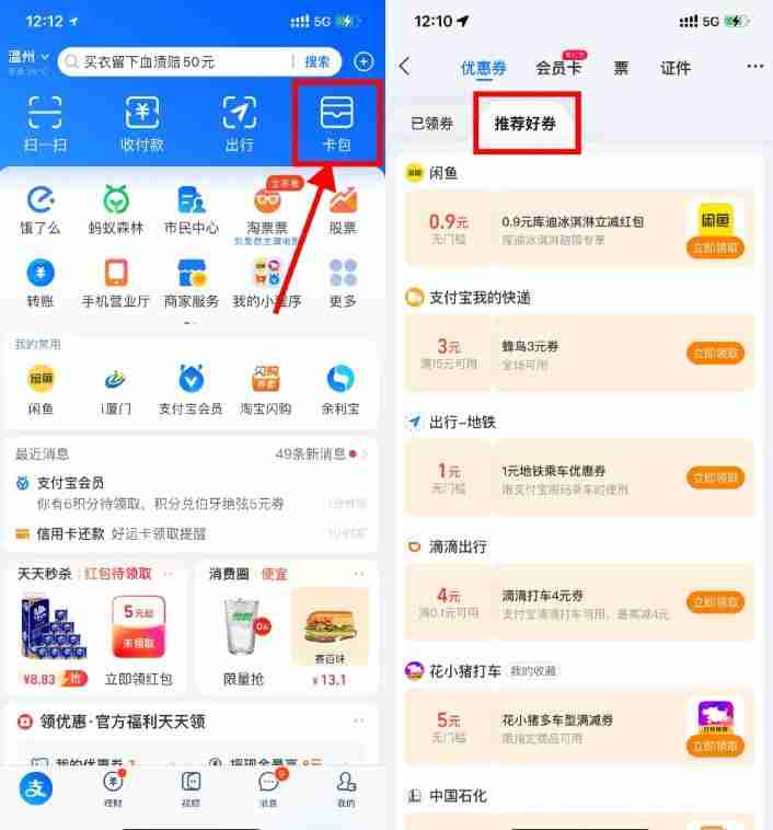 支付宝出行领高德滴滴打车券