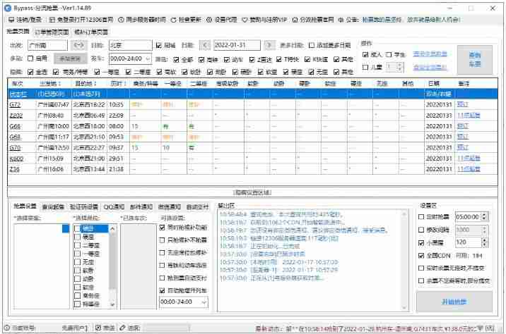 回家抢票Bypass分流抢票 v1.16.62绿色版