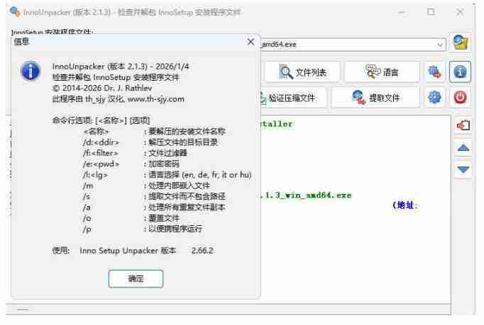 安装包解压InnoUnpacker v2.1.3绿色版
