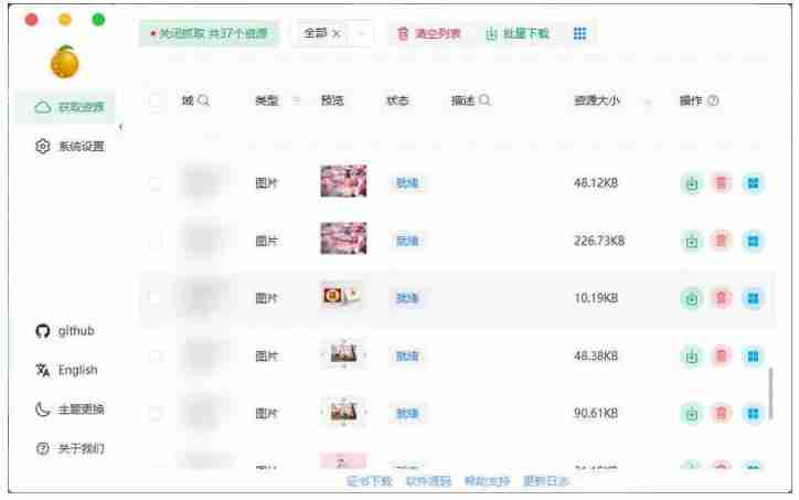 万能素材下载器Res-downloader v3.1.3绿色版