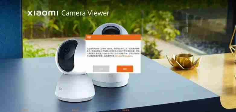 米家摄像头监控电脑客户端 v1.5.3.2