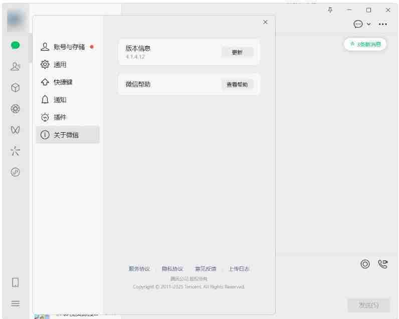 微信WeChat v4.1.6.46 官方正式版