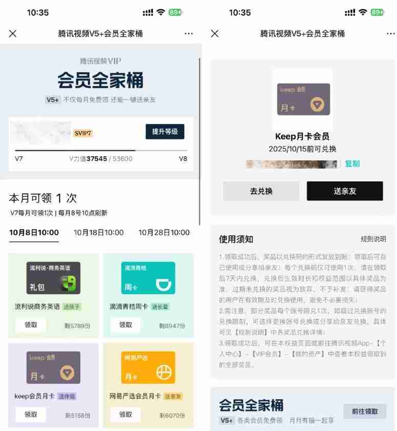 腾讯视频V5以上领取Keep月卡