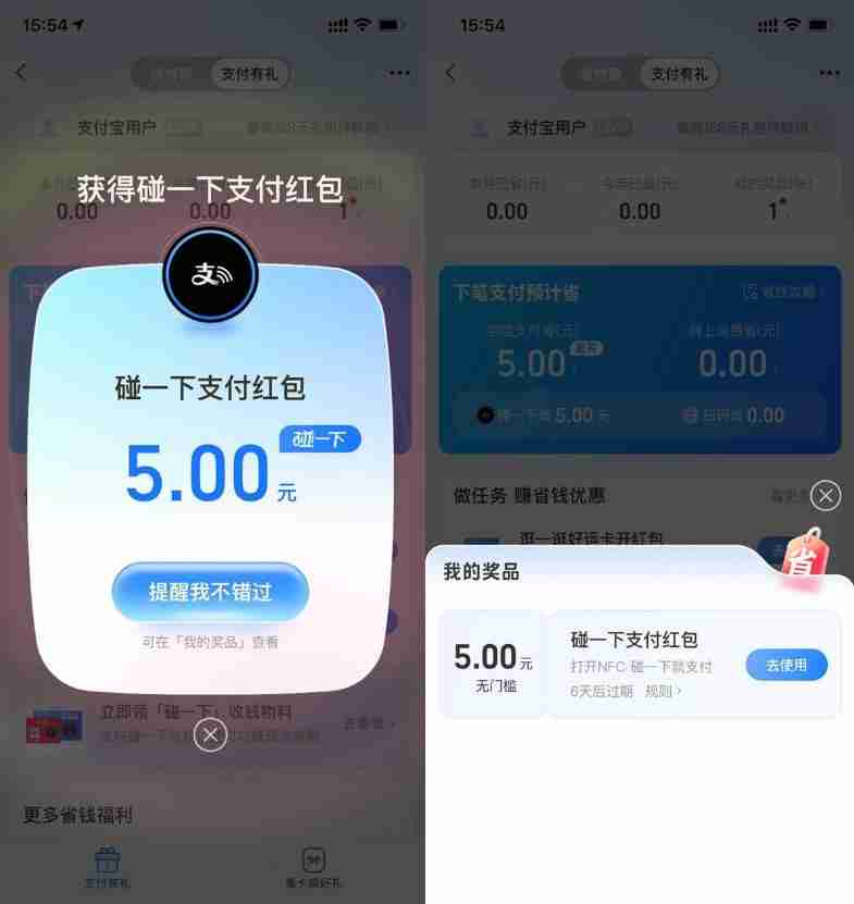 支付宝领取2~5亓碰一下红包