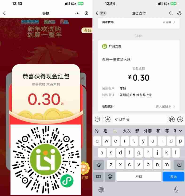 立白科技简单答题领随机红包