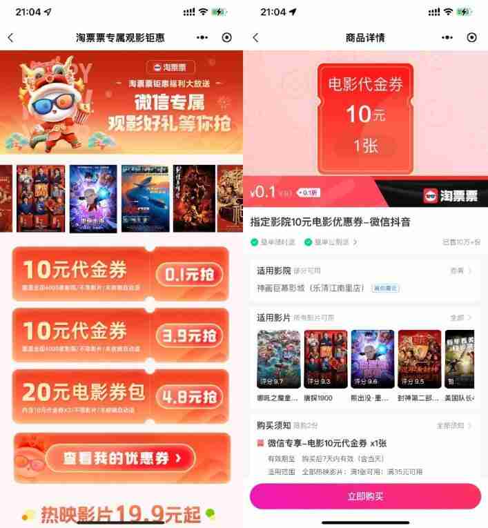 淘票票0.1亓买10亓电影票券