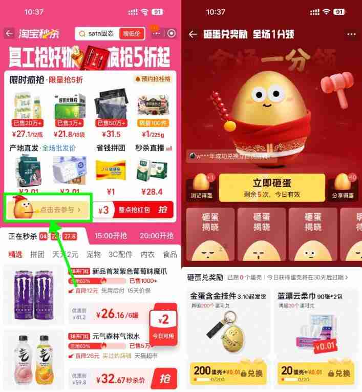 淘宝天天砸金蛋兑0.01亓实物