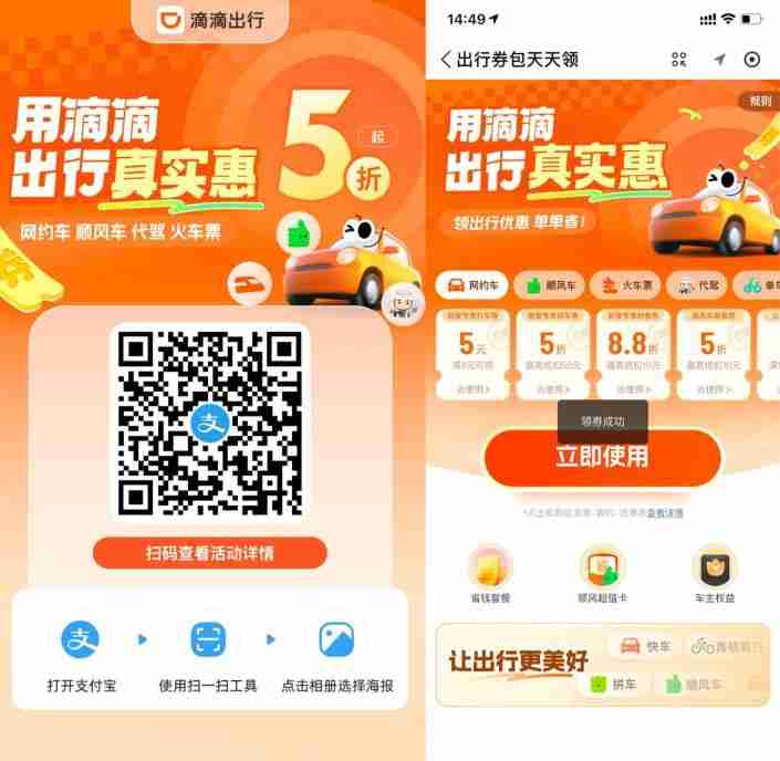 支付宝领取滴滴9-5亓打车券