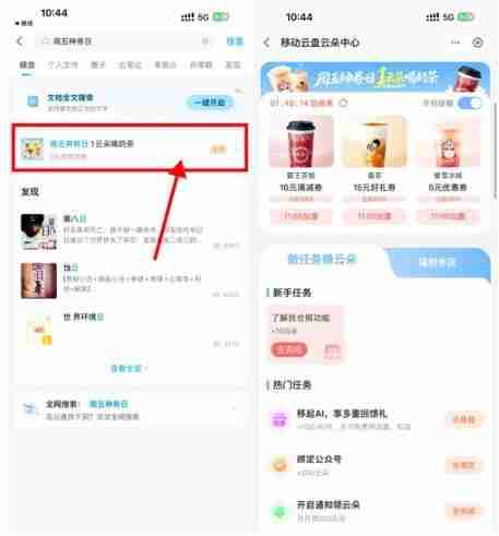 移动云盘周五神券日兑奶茶券