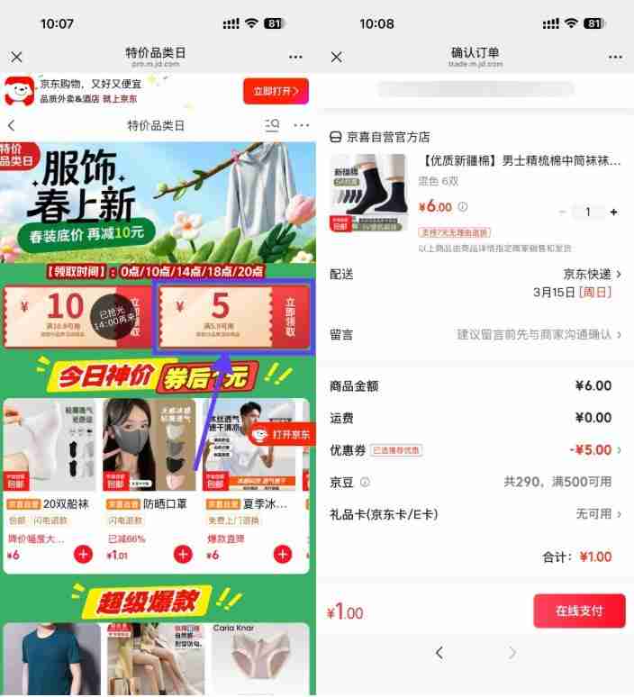 京东1亓撸袜子20双