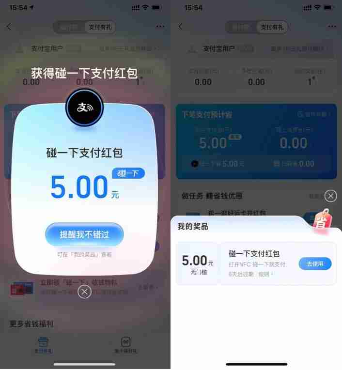 支付宝周五领取2~5亓碰一下红包