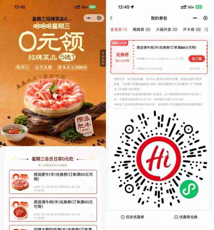 海底捞领周三半份菜品兑换券