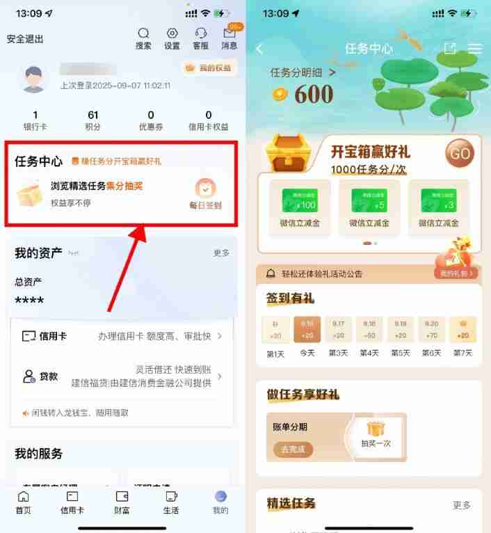 建行每月开宝箱抽取各类卡券
