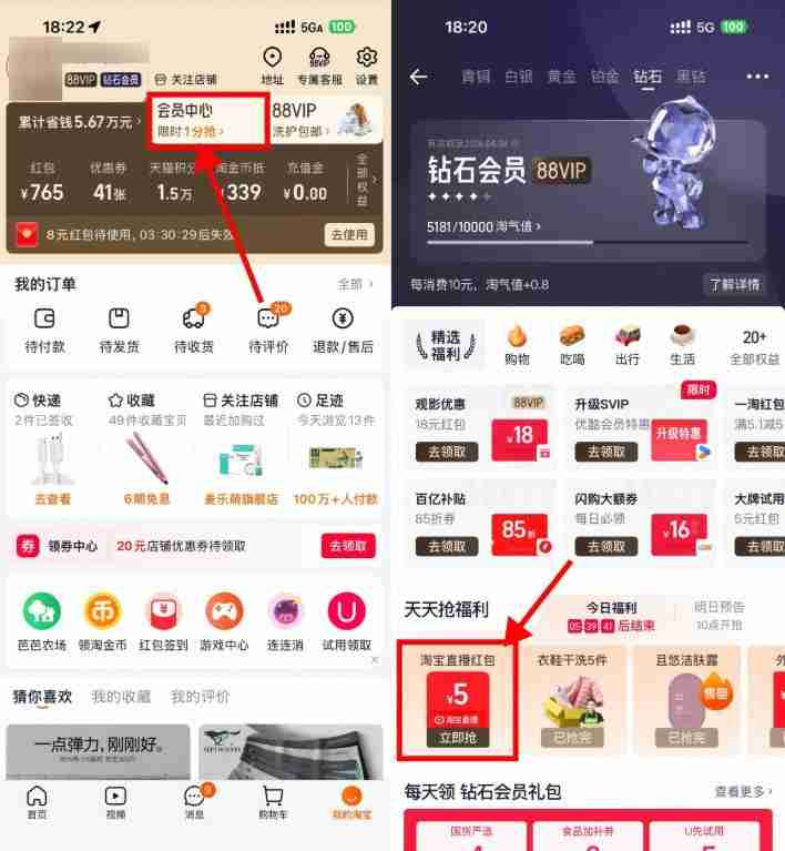 淘宝钻石会员领5亓点淘红包