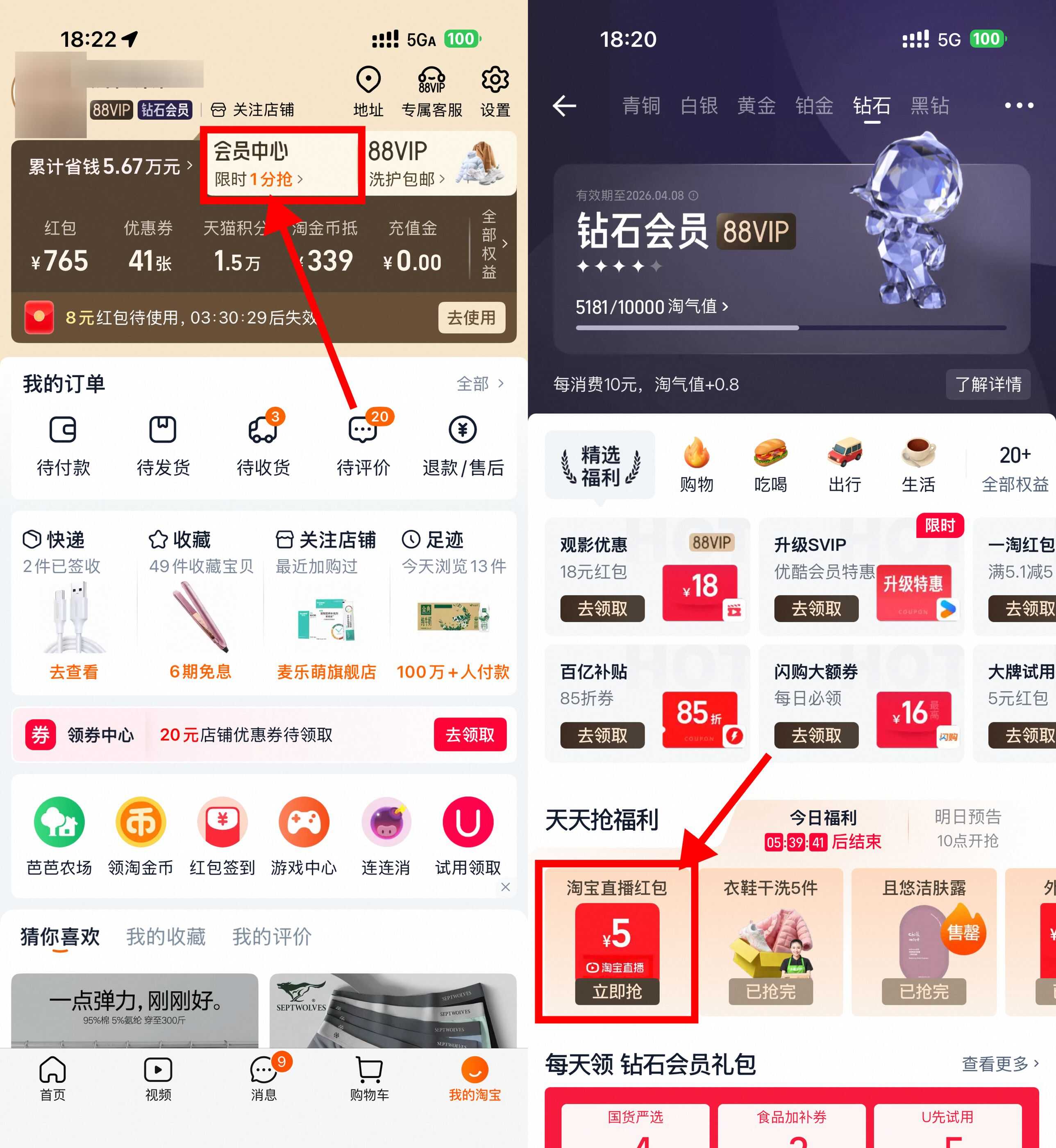 1773140246120902.jpg 淘宝钻石会员领5亓点淘红包.jpg