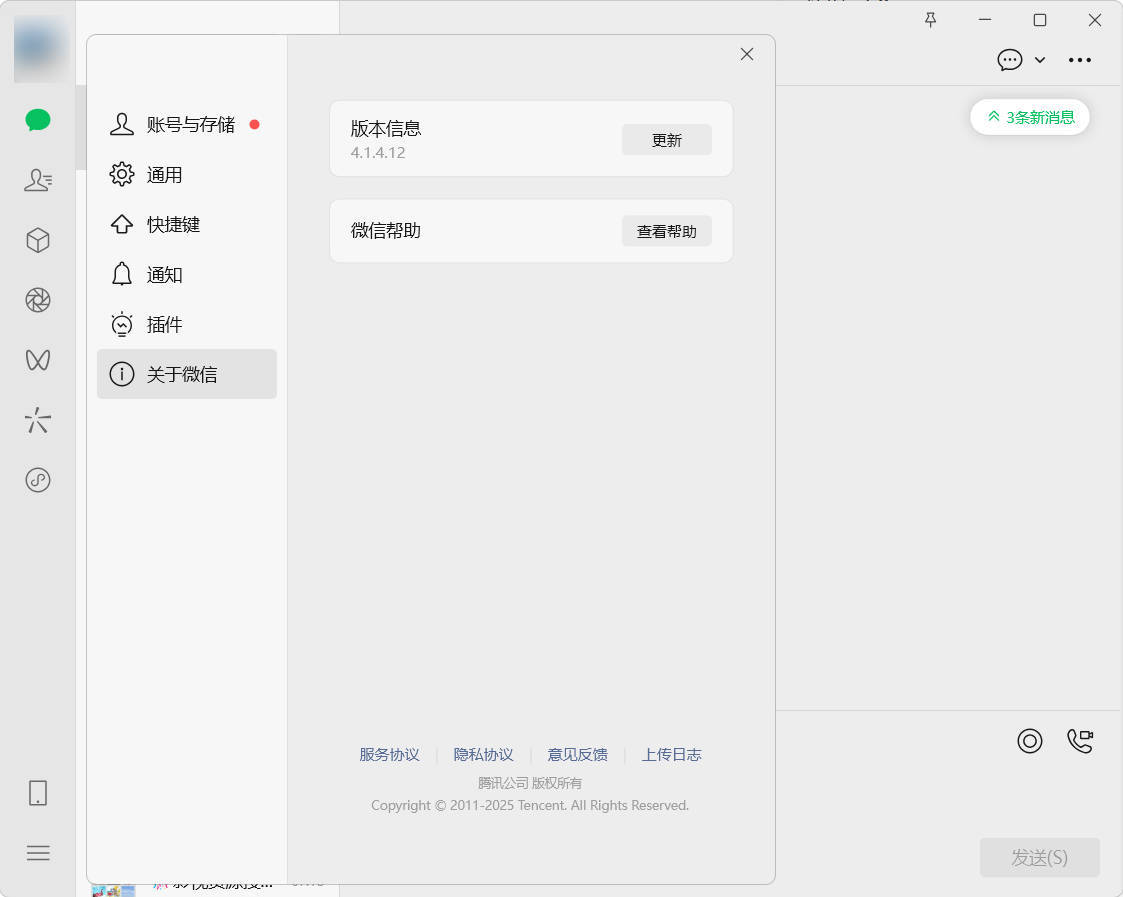 微信WeChat v4.1.10.24多开防撤回绿色版