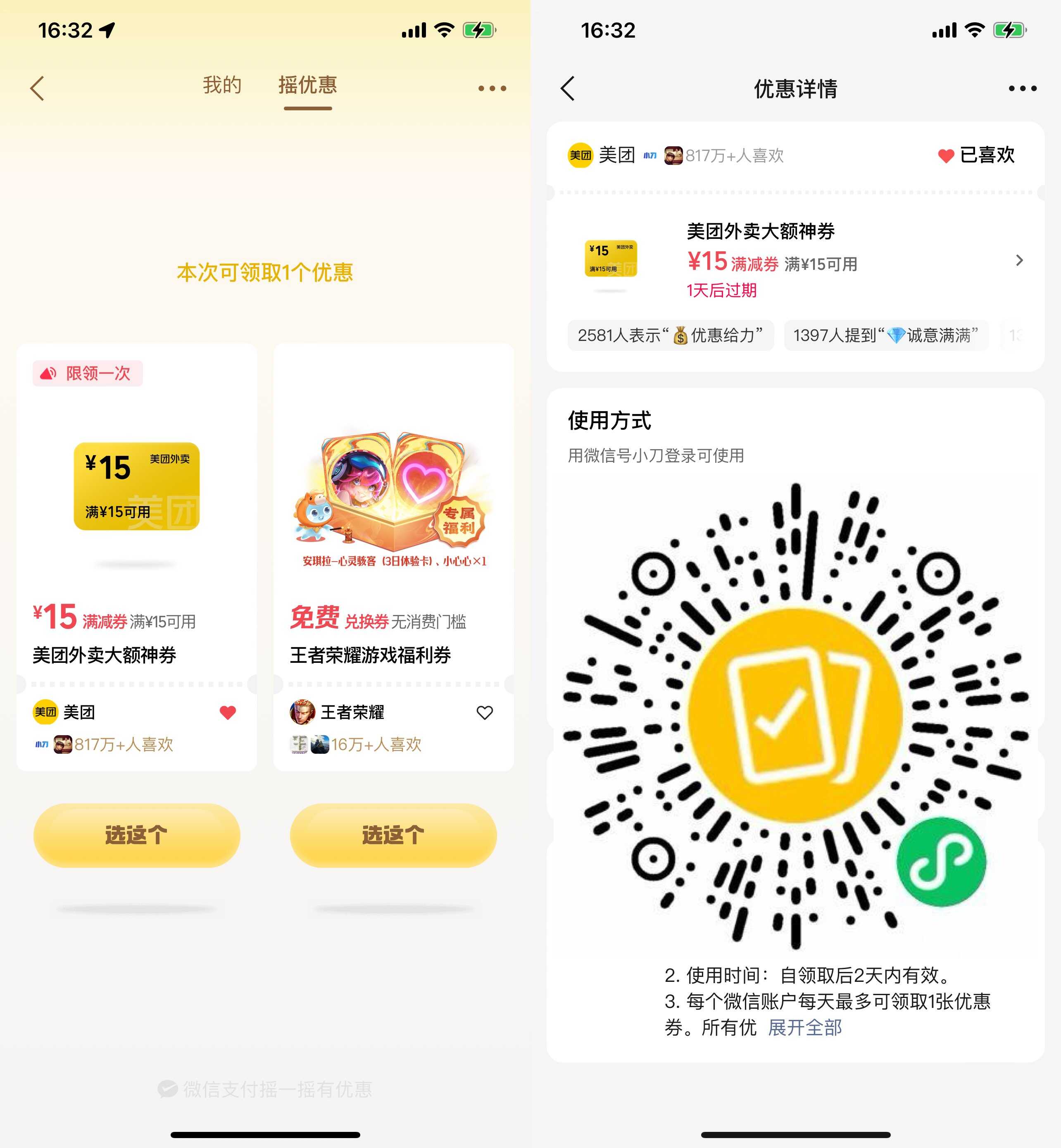 1773367026195897.jpg 微信支付摇一摇抽外卖立减券.jpg